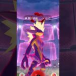 極巨化「顫弦蠑螈」  Dynamax Toxtricity #ポケモンgo #pokémongo #toxtricity