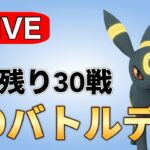 最高の気分でGBDの終盤戦をやっていく！ Live #1154【スーパーリーグ】【GOバトルリーグ】【ポケモンGO】