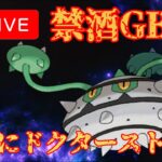 【重症】病院いってきた結果がヤバすぎたので報告も兼ねて潜ります【GBL】【スーパーリーグ】