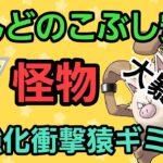 【怪物】ハイパーでも大暴れだ!! 強化された猿ギミックで勝利を掴め!!【ハイパーリーグ】【GBL】