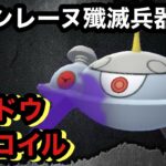 GBL マスターリーグプレミア〈シャドウジバコイル〉アシレーヌ大量発生&どろかけ族大幅強化の狭間で揺れるシャドウジバコイルの戦い【ポケモンGO】