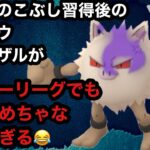 GBL ハイパーリーグ〈シャドウオコリザル〉ふんこぶ！ふんこぶ！ふんこぶ！たったそれだけで敵をめちゃくちゃに破壊すふ【ポケモンGO】