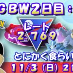 GBW２日目前半！レートを下げても最後まで食らいつけ！！ レート2,769～ #ポケモンGO #goバトルリーグ #スーパーリーグ