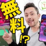 速報！！無料でダイマックスポケモンが入手可能！？！？鍵はキョダイマックスにある！？協力せよ！！【ポケモンGO】