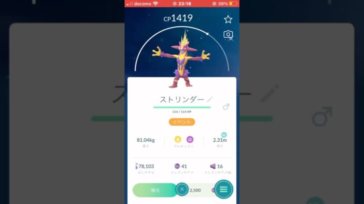 ポケモンGOワイルドエリアの結果発表