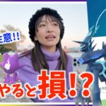 今やると損!?ワイルドエリア終了後にボーナス発生したんですが・・・！？【ポケモンGO】