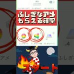 【ポケモンGO】ふしぎなアメもらえる確率！みんなたくさんもらえた？ #2024年11月1日 #ハロウィンイベント