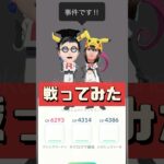 【ポケモンGO】【速報】これはひどい！なにが起きてるの？？ #バグ速報 #ロケット団 #2024年11月30日