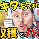 無限バグ！？まさかの前日に緊急実装！？ガチ案件勃発からの大収穫祭り！？ミニーブ色違いぃいいいキタキタキターーー！！！！！【ポケモンGO】