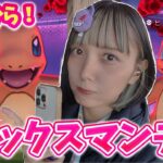 今日から新実装！マックスマンデー！どうなのよ？【ポケモンGO】