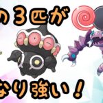 【闘争心カップ】この３匹がめちゃくちゃ強そう！【ポケモンGO】