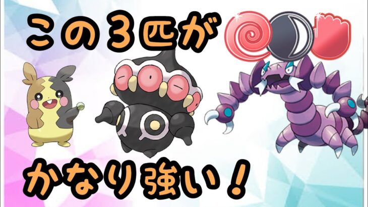 【闘争心カップ】この３匹がめちゃくちゃ強そう！【ポケモンGO】