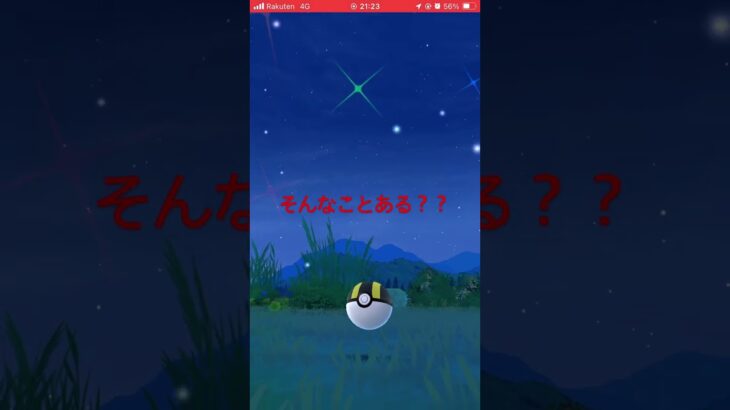 【ポケモンGO】散歩してたら色違いファイヤーに出会った！