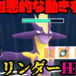 【ポケモンGO】新実装ストリンダーの活躍を見よ【ハイパーリーグ】