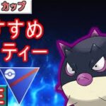 【闘争心カップ】レート＋２００！新パーティー試します【ポケモンGO】【バトルリーグ】