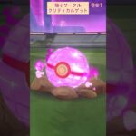 【難易度中】ダイマックスゲンガー極小サークルクリティカルゲット！【ポケモンGO】