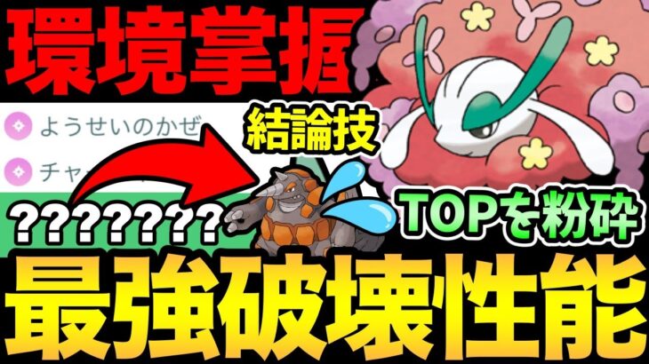 マスプレ完全に理解した！あの技で最強を破壊する！はずだったが…あれ？【 ポケモンGO 】【 GOバトルリーグ 】【 GBL 】【 マスタープレミア 】