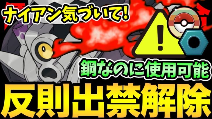 ナイアン早く出禁にして！鋼タイプが使用可能！？反則級の超優秀タイプがやばい！激レアブロロロームが大暴れ【 ポケモンGO 】【 GOバトルリーグ 】【 GBL 】【 レトロカップ 】