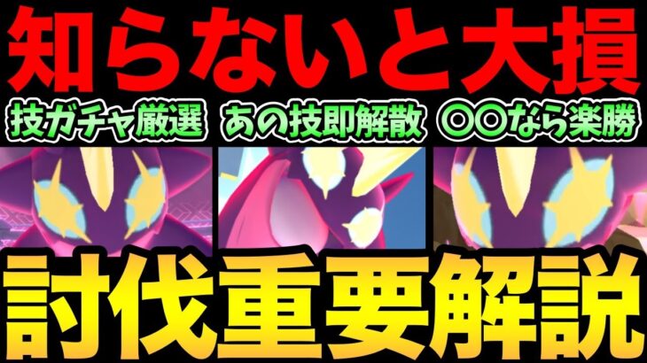 知らずに損しないで！キョダイマックス討伐の大チャンス！〇〇なら楽勝！【 ポケモンGO 】【 GOバトルリーグ 】【 GBL 】【 キョダイマックス 】