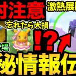 誰も教えてくれない極秘情報！大チャンス到来か？〇〇は絶対に忘れないで！ワイルドエリア重要注意事項【 ポケモンGO 】【 GOバトルリーグ 】【 GBL 】【 キョダイマックス 】【 ワイルドエリア 】