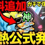 まじで最強の復刻決定！さらに無料配布の神ボーナスも！今日から色違い新登場！ただそこまでガチる必要なし？【 ポケモンGO 】【 GOバトルリーグ 】【 GBL 】【 キョダイマックス 】