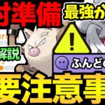 まじで絶対に注意して！今日は最強技実装のガチ案件コミュデイ！コノヨザル個体値の解説も！【 ポケモンGO 】【 GOバトルリーグ 】【 GBL 】【 スーパーリーグ 】