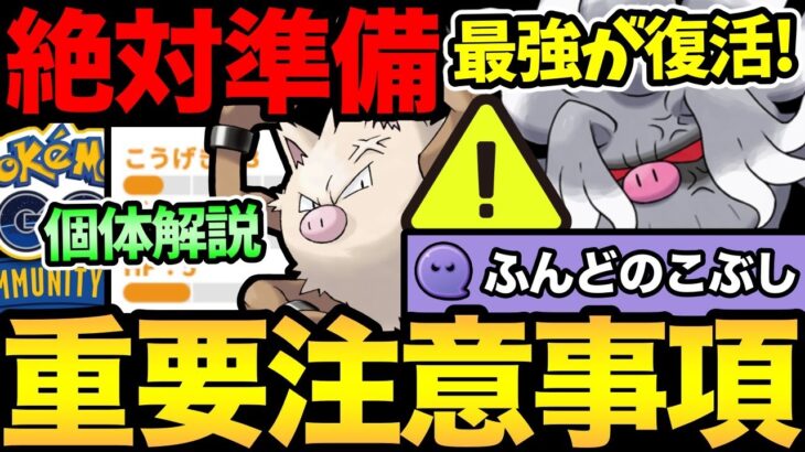 まじで絶対に注意して！今日は最強技実装のガチ案件コミュデイ！コノヨザル個体値の解説も！【 ポケモンGO 】【 GOバトルリーグ 】【 GBL 】【 スーパーリーグ 】