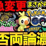 公式発表と違う！今日も安定のやらかし…！次のコミュデイはこっち？【 ポケモンGO 】【 GOバトルリーグ 】【 GBL 】【 闘争心カップ 】