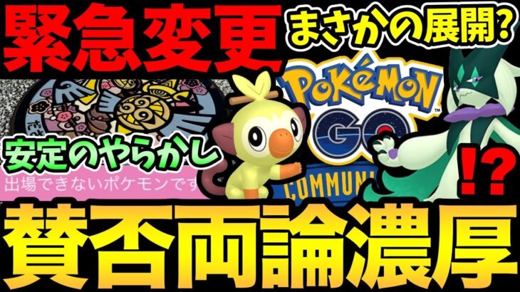 公式発表と違う！今日も安定のやらかし…！次のコミュデイはこっち？【 ポケモンGO 】【 GOバトルリーグ 】【 GBL 】【 闘争心カップ 】