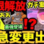 待望の上限解放きた！注意事項も！今日から最強＆ガチ案件が登場！激熱イベント最強だあああ！【 ポケモンGO 】【 GOバトルリーグ 】【 GBL 】【 ワイルドエリア 】