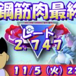 【ポケGO Live】今日が最終日！アロサン＆カイリキーコンビで貫き通せ！！ちょっとだけポケモンポケットやるかも？ レート2,747～ #ポケモンGO #goバトルリーグ #スーパーリーグ