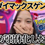 【初日✨️】キョダイマックスゲンガー全然弱体化してるように見えん！！😭💔ポケモンGO Pokémon GO Japan 포켓몬고