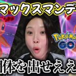 【高個体】マックスマンデーヒトカゲ🔥トータル何回できましたか❓️😆ダイマックス  ポケモンGO Pokémon GO Japan 포켓몬고