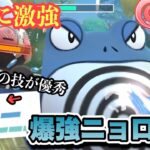 『ポケモンGO』環境に多いポケモンに激強！害悪でやばい戦法ニョロボン【闘争心カップ】#ポケモン #ポケモンgo #gbl #pokemongo #pokemon #ゲーム #ゲーム実況 #実況