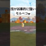 『ポケモンGO』チート火力モルペコ【スーパーリーグ】#ポケモン #ポケモンgo #gbl #shorts #short #pokemongo #pokemon #ゲーム #ゲーム実況