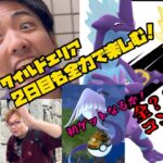 【ポケモンGO】100通知ダッシュの結果…！ストリンダー全？？？種の背景コンプせよ！【ワイルドエリア福岡】