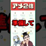 【ポケモンGO】明日1時間はアメ2倍！博士送りのタグで一気にアメ大量に！ #2024年11月4日 #スポットライトアワー #アメタマ #アメ博士送り2倍