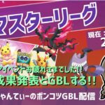 ポケモンGOバトルリーグ【レート：2654】：ちゃんてぃーのポンコツGBL配信