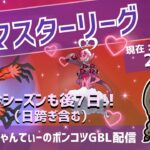 ポケモンGOバトルリーグ【レート：2684】：ちゃんてぃーのポンコツGBL配信