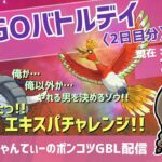 ポケモンGOバトルリーグ【レート：2728】：ちゃんてぃーのポンコツGBL配信