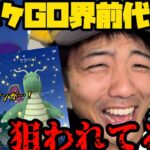 【ポケモンGO】ワイルドエリアグローバル2日目！ポケGO界前代未聞の動画になりました【ワイルドエリア】