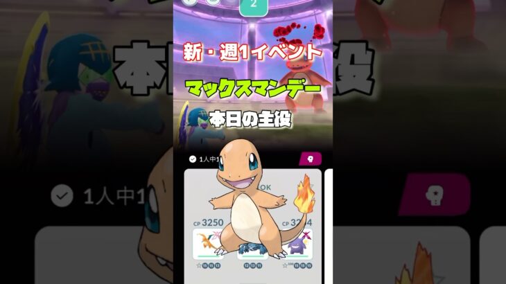 【ポケモンGO】マックスマンデー開催！キョダイマックスヒトカゲガチャ4連✨#ポケモンgo #ポケモン #pokémon #マックスマンデー#shorts