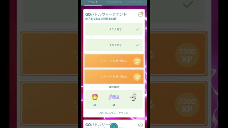GOバトルウィークエンド【ポケモンGO】