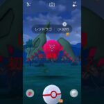 ポケモンGO、初日レジドラゴ捕獲成功！！＃ポケモンGO＃ポケモン