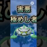 【ポケモンGO】SVでもGOでも結局害悪？ナットレイがうざすぎるwwwwwwwww(スーパーリーグ)#ポケモンgo #goバトルリーグ #shorts