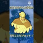 【ポケモンGO】まだまだやれる初代序盤鳥！つばさでうつが弱体化されてもこいつはまだ耐える！(スーパーリーグ)#ポケモンgo #goバトルリーグ #shorts