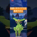 【ポケモンGO】最高におもしろいポケモン、どろかけが強化された色違いギガイアス使ってみた　#ポケモンgo  #pokemongo #ポケモン #gbl #ハイパーリーグ #ギガイアス