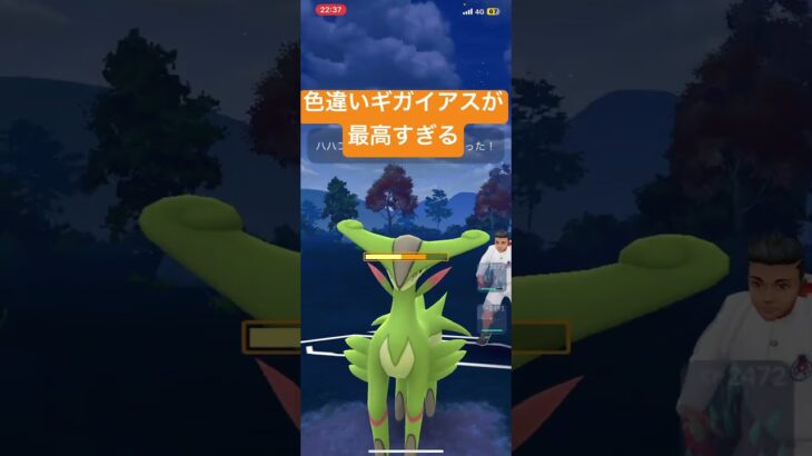 【ポケモンGO】最高におもしろいポケモン、どろかけが強化された色違いギガイアス使ってみた　#ポケモンgo  #pokemongo #ポケモン #gbl #ハイパーリーグ #ギガイアス