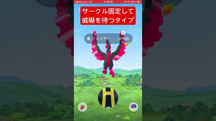 ❤️ガラル三鳥捕獲のために‼︎イメトレ💜【ポケモンGO】#shorts #trending #funny