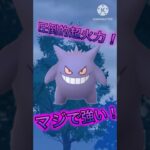 【ポケモンGO】環境にめっちゃぶっ刺さって対面返しまくるゲンガーがマジで最強格だから使って欲しいwww(ハイパーリーグ)#ポケモンgo #goバトルリーグ #shorts